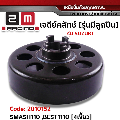 เจดีย์คลัทช์ รุ่นมีลูกปืน [GN5] - Smash110 ,Best110 [4เขี้ยว]